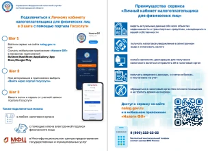 О сервисе «Личный кабинет налогоплательщика для физического лица»